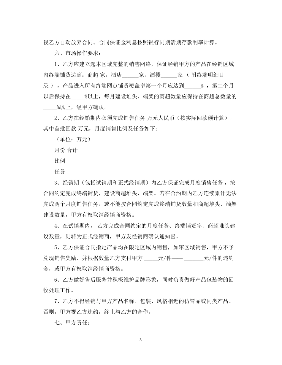 酒店供货合同格式_第3页