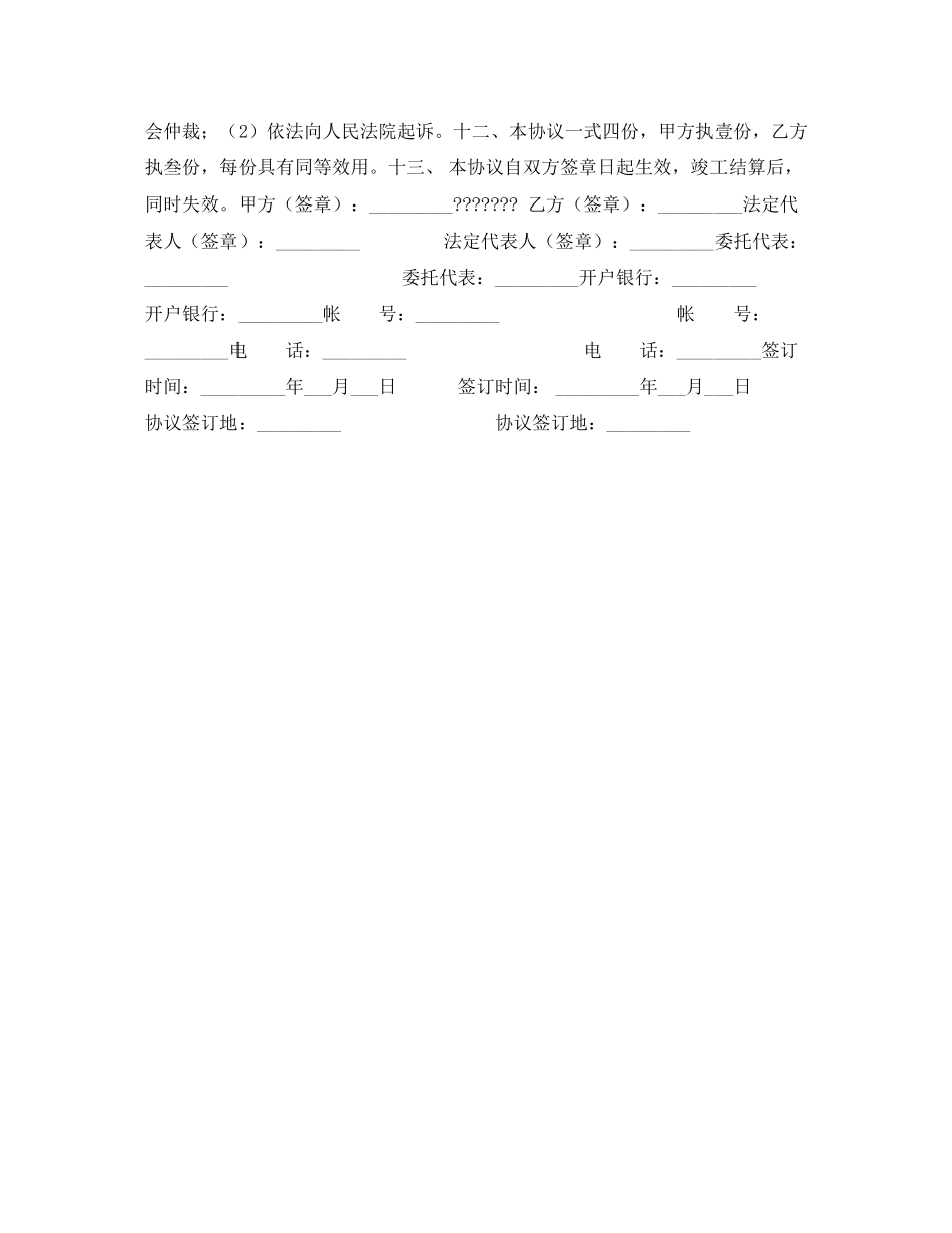 电力工程安装协议书_第2页