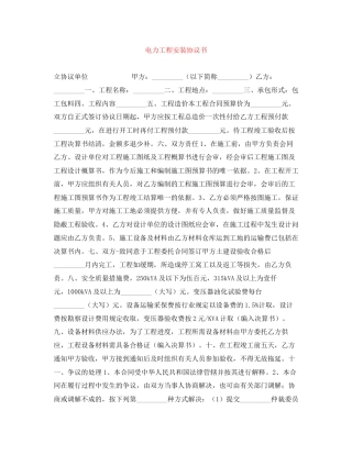 电力工程安装协议书