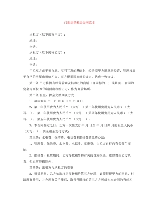 门面房的租房合同范本