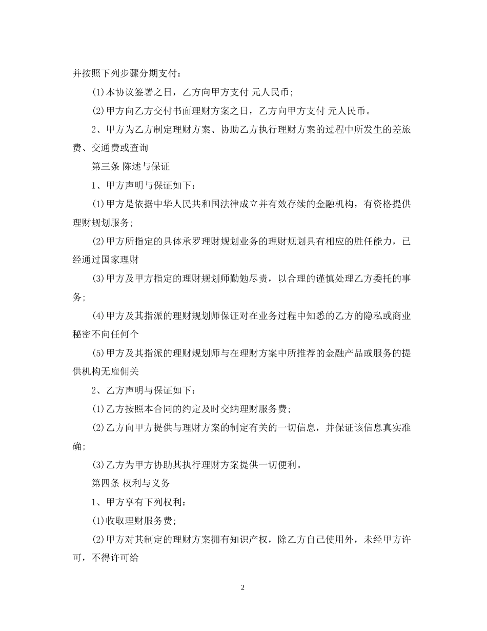 正规理财合同范本_第2页