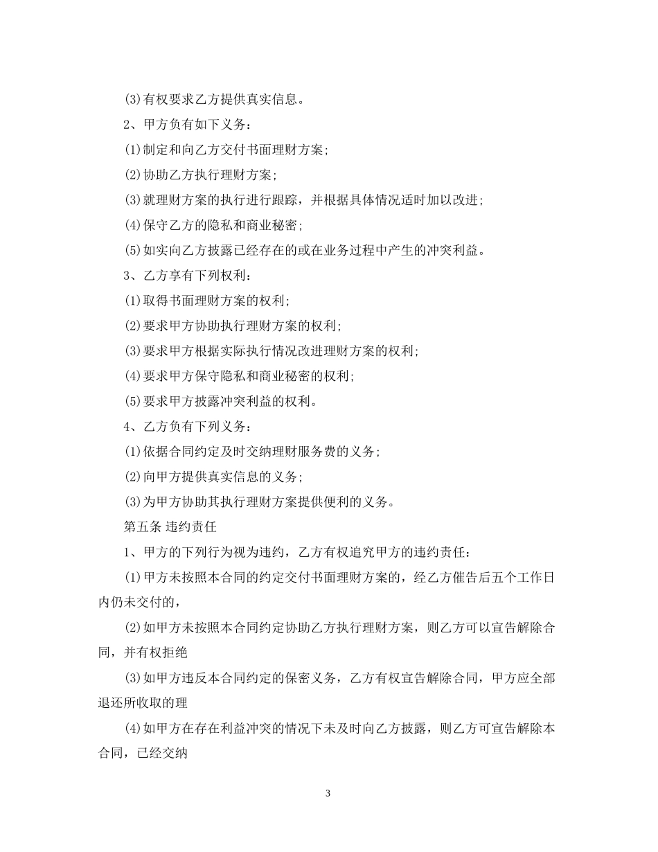 正规理财合同范本_第3页