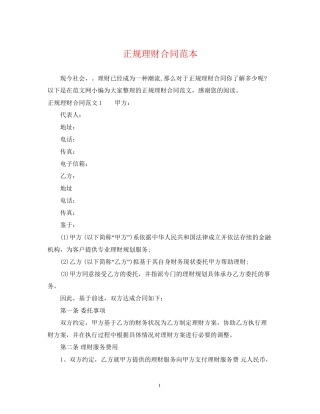 正规理财合同范本