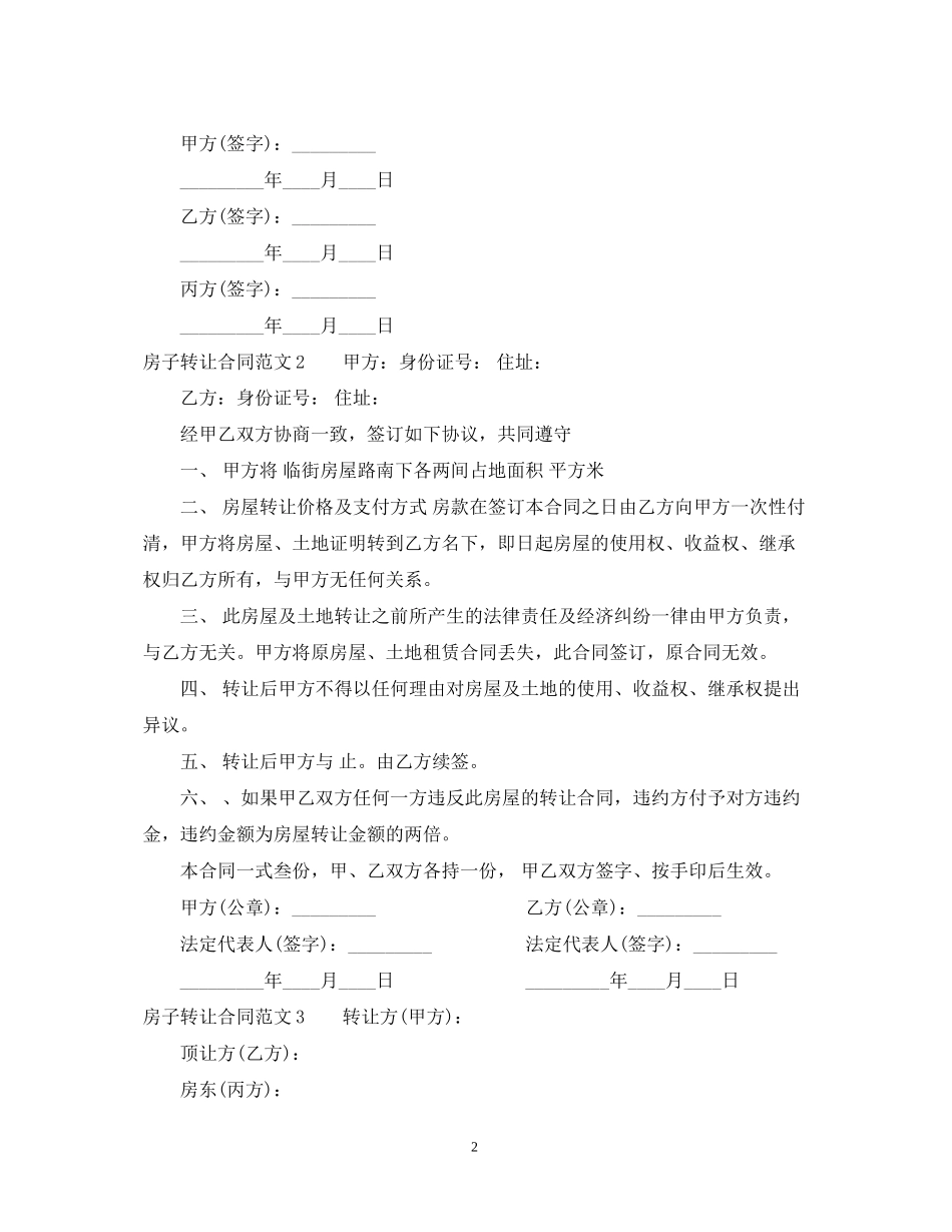 房子转让合同范本_第2页