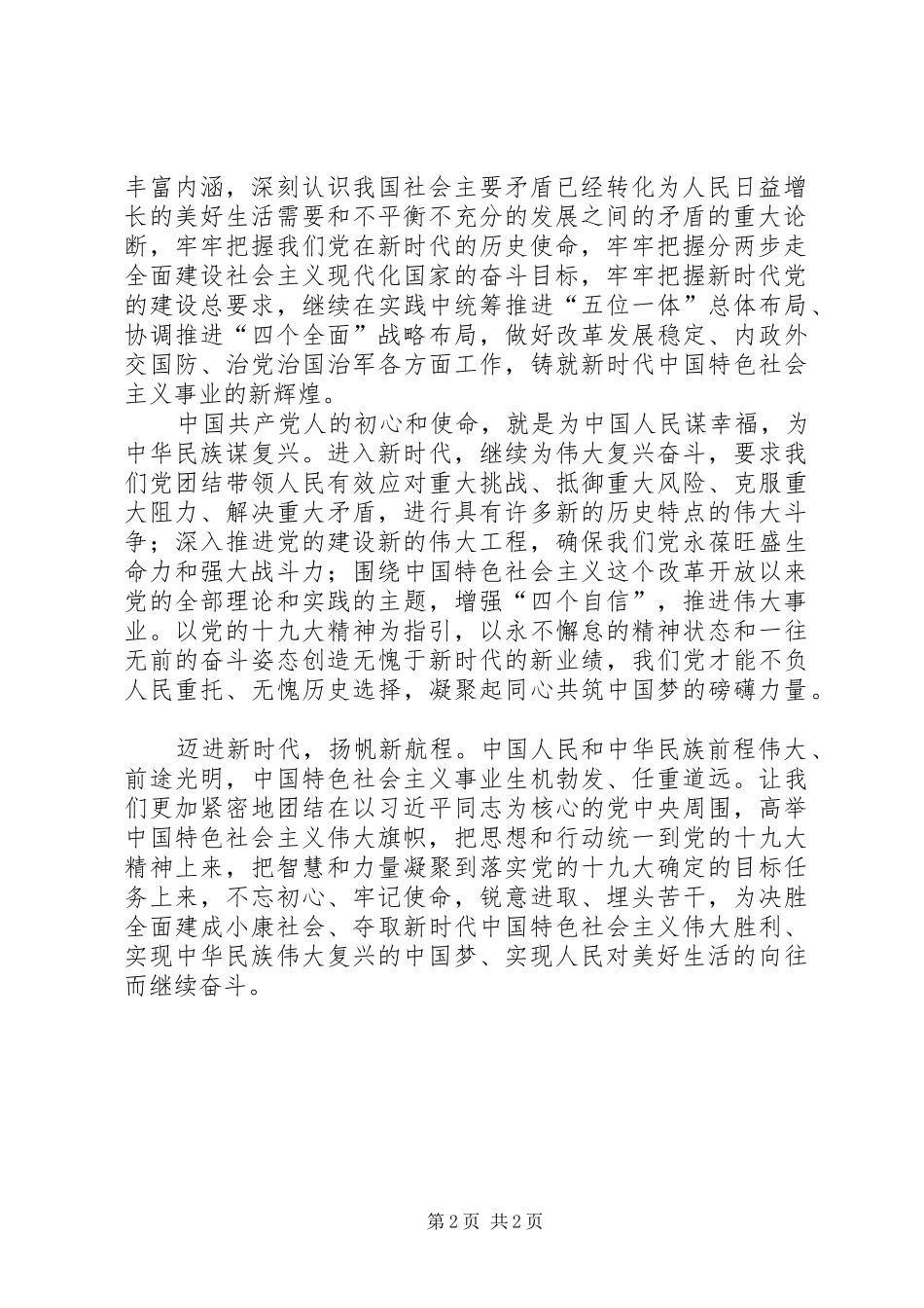 学习贯彻党的十九大精神征文总结学习心得体会汇报_第2页