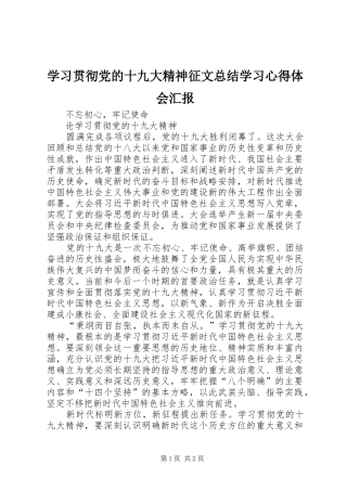 学习贯彻党的十九大精神征文总结学习心得体会汇报