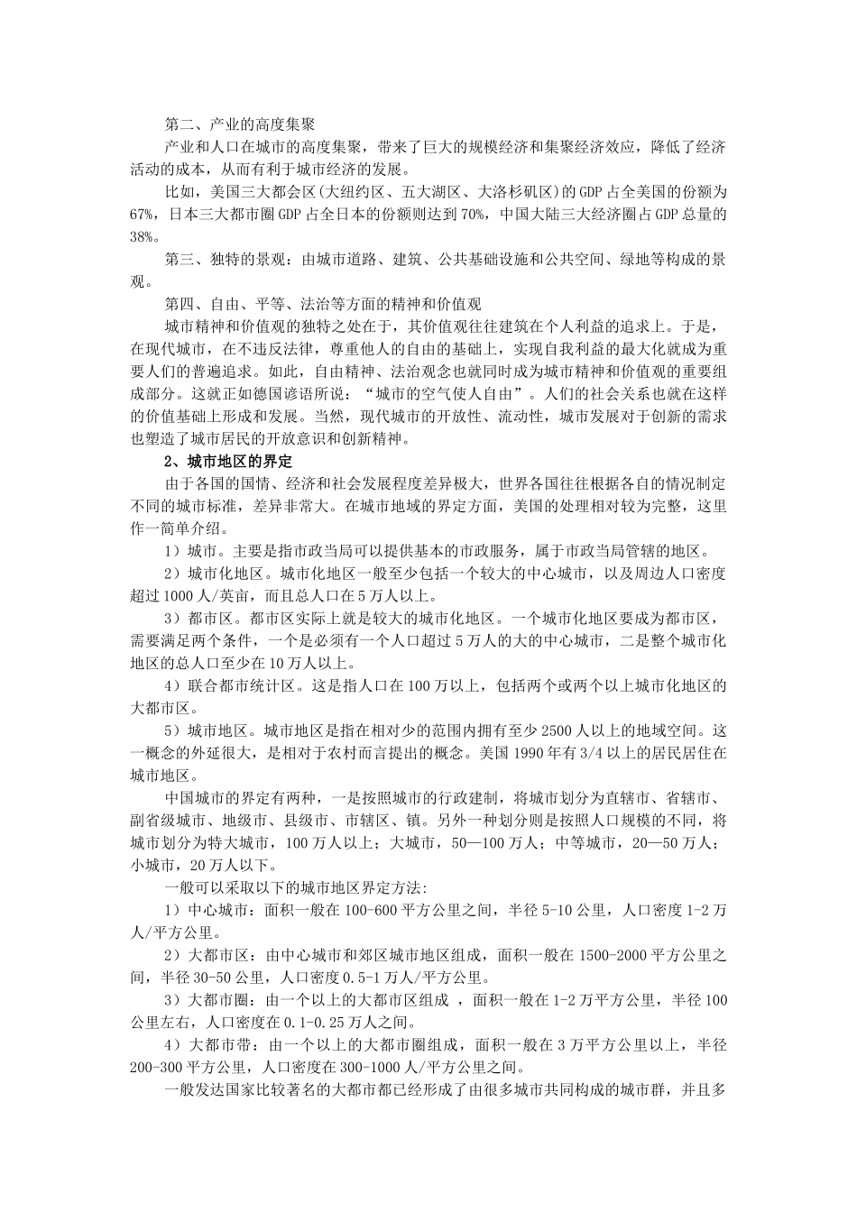 第一讲 城市经济学导论_第2页