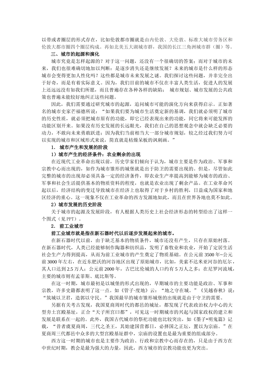 第一讲 城市经济学导论_第3页