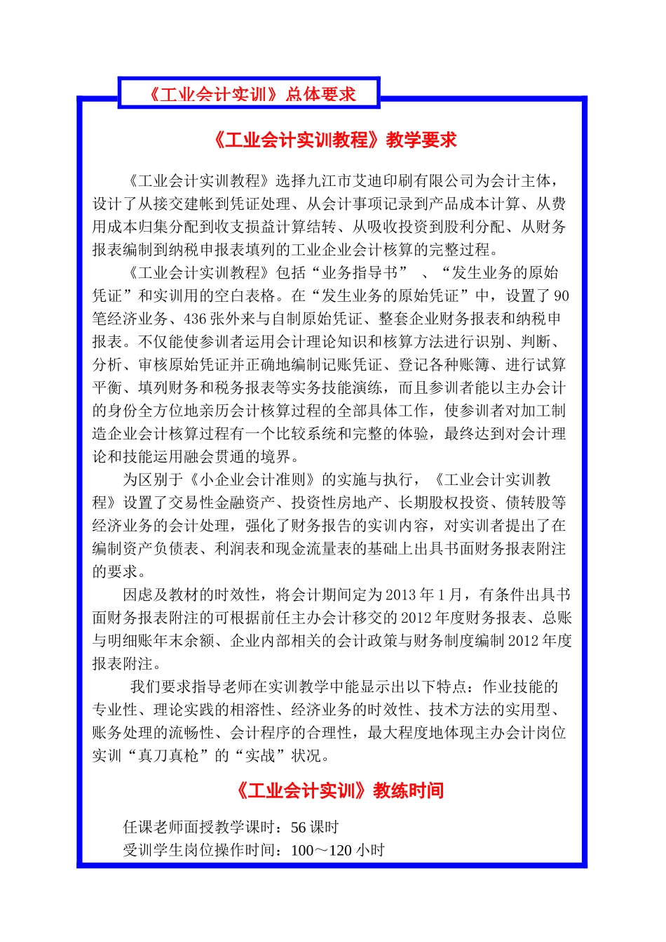 财务会计与业务管理知识分析实训_第2页