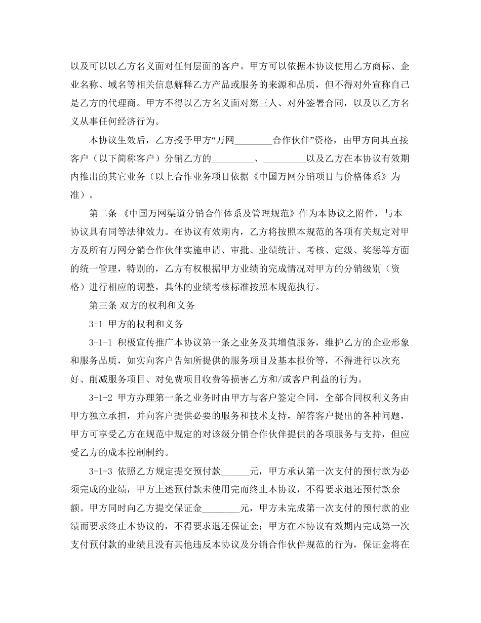 万网分销合作伙伴合作协议范本_第2页
