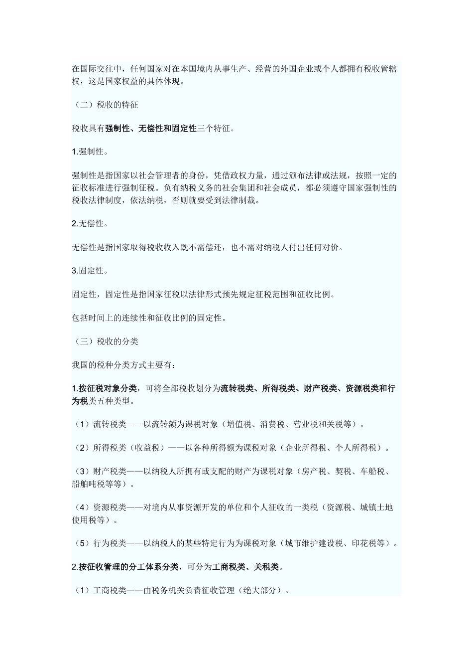 第三章税收的概念与分类_第2页