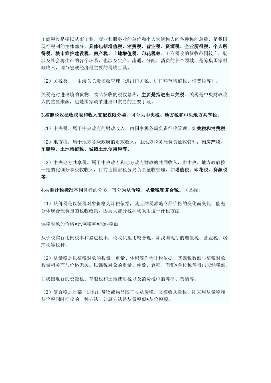 第三章税收的概念与分类_第3页