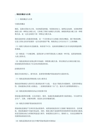 第三章税收的概念与分类