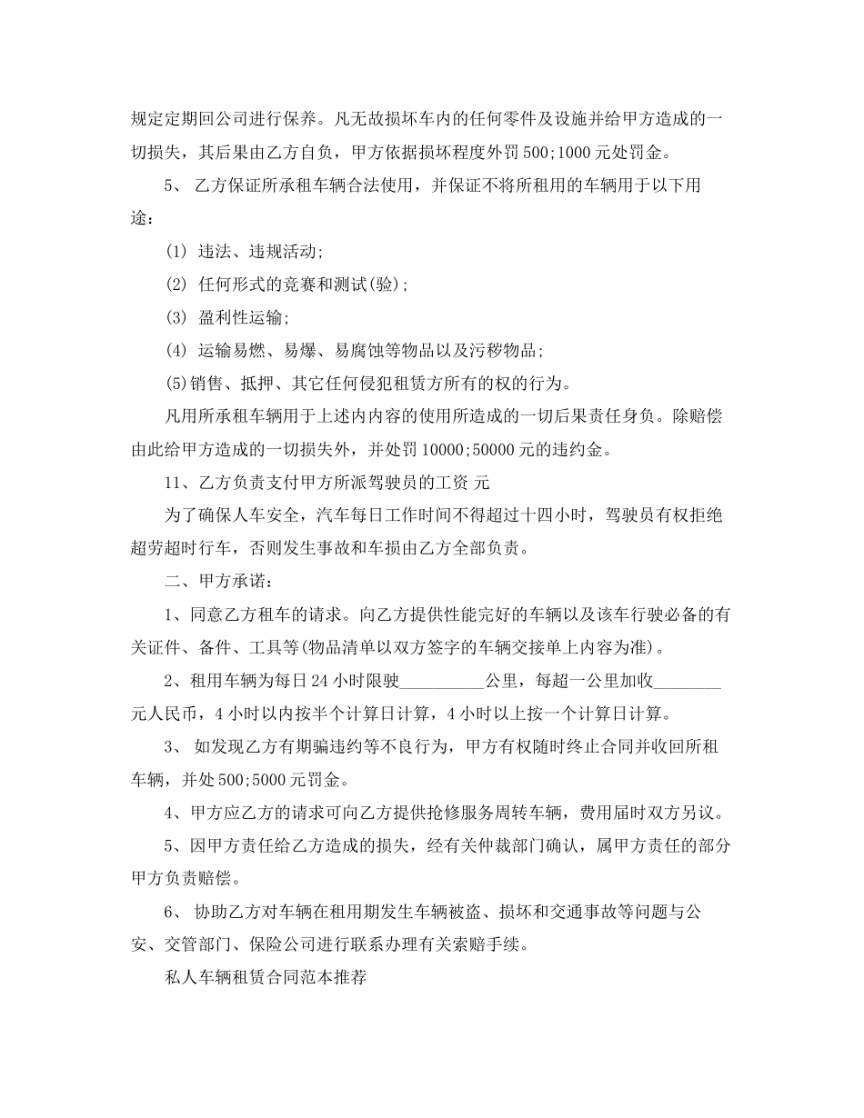 年私人车辆租赁合同范文_第2页