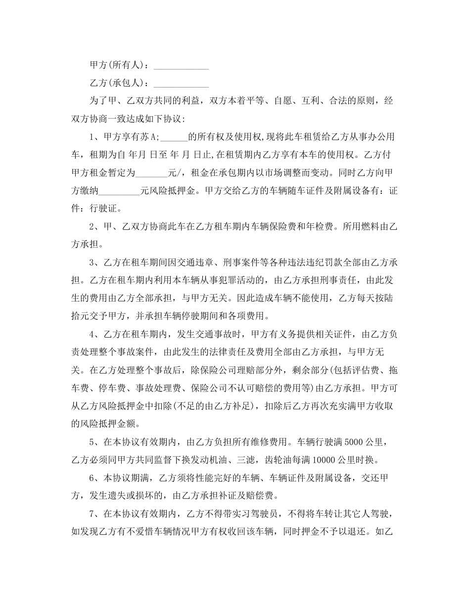 年私人车辆租赁合同范文_第3页