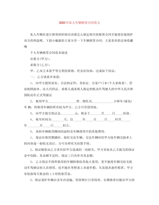 年私人车辆租赁合同范文