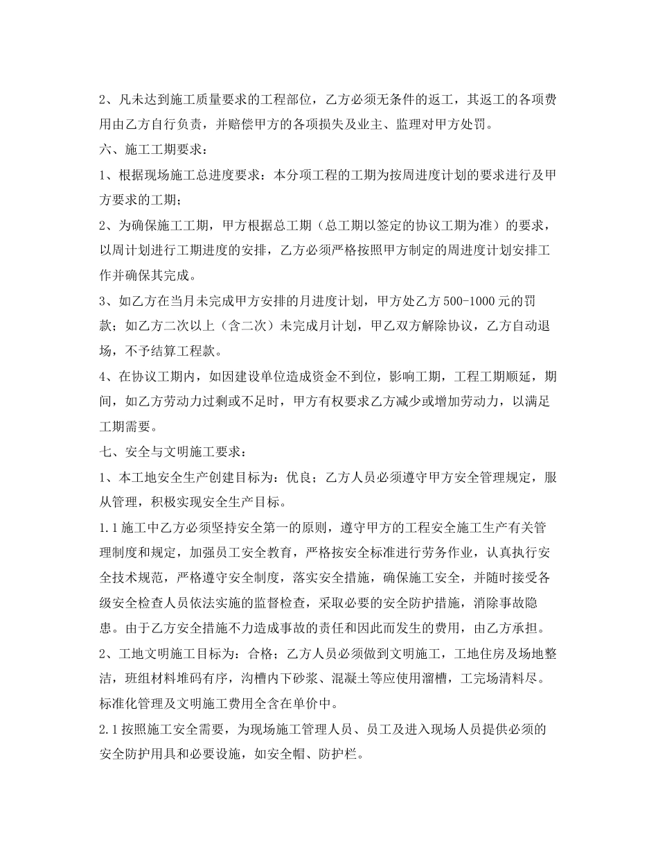 《安全管理文档》之雨水管道工程施工承包合同_第2页