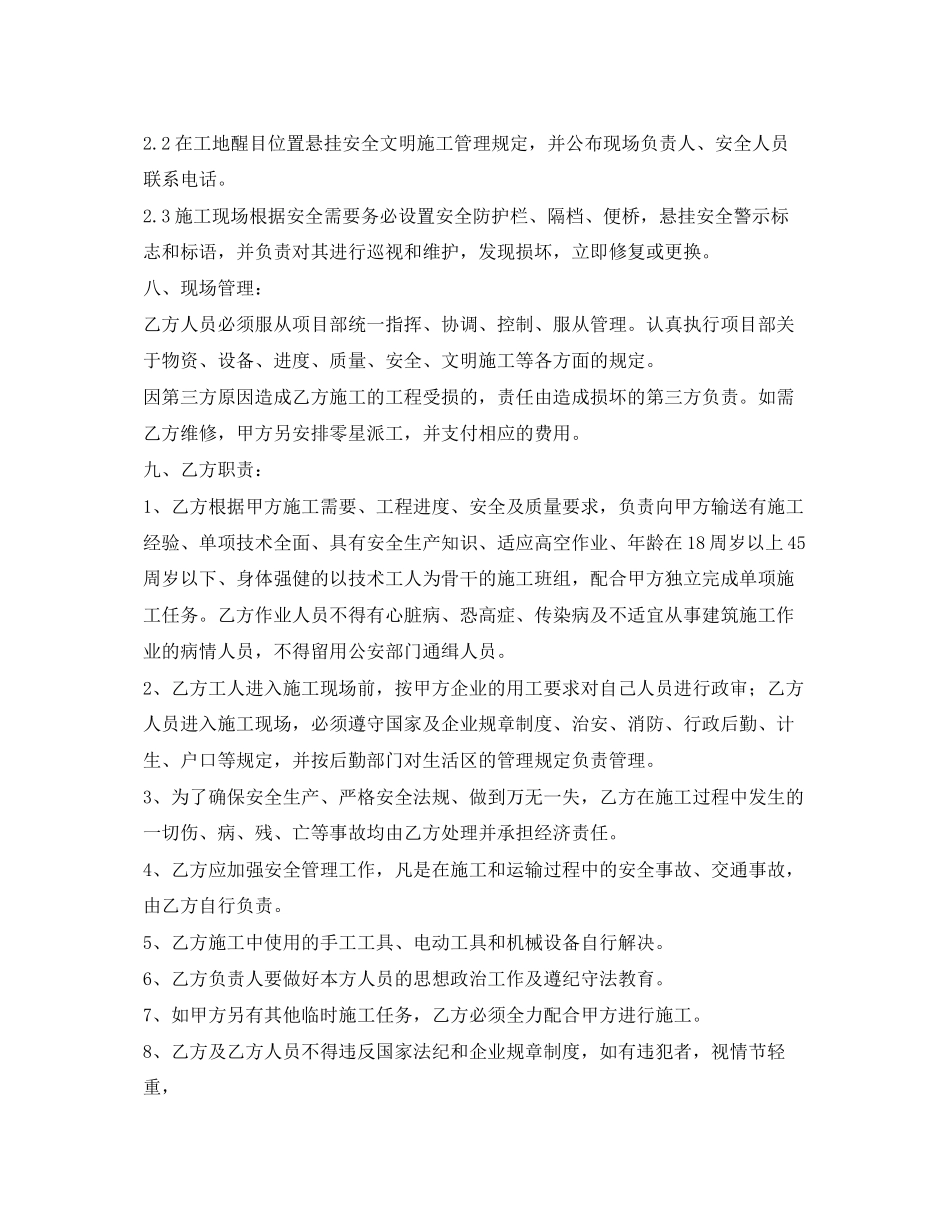 《安全管理文档》之雨水管道工程施工承包合同_第3页