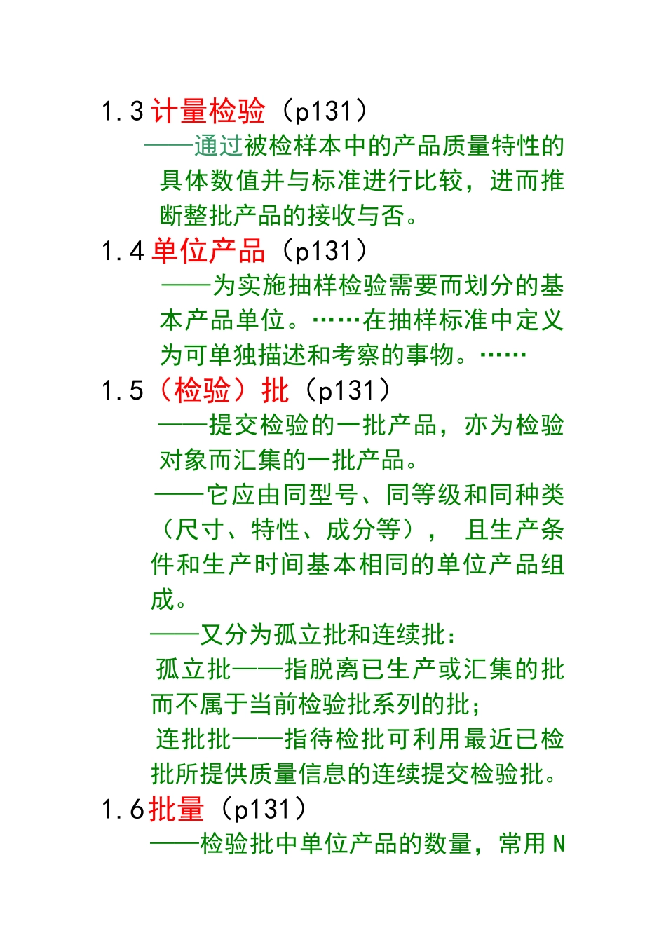 第三章抽样检验_第2页