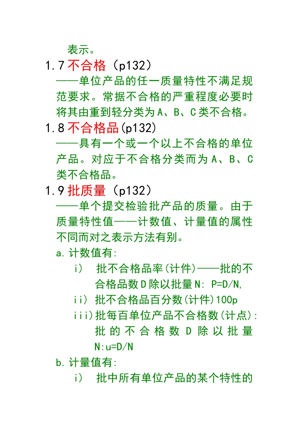 第三章抽样检验_第3页