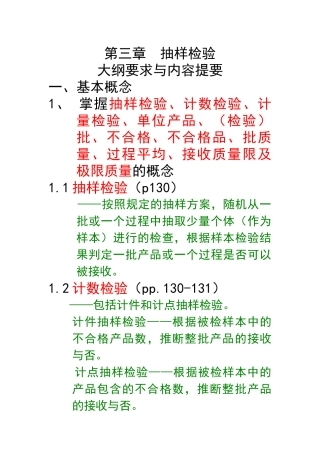 第三章抽样检验
