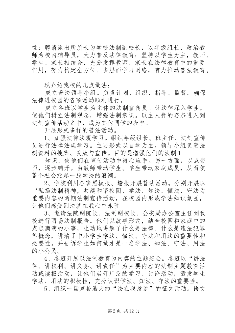 学校工作总结[范文模版]_第2页