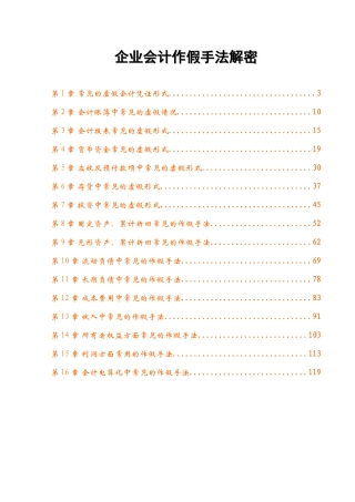 会计常见的作假手法解密