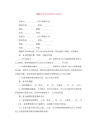 年仓库房屋租赁合同范本1)