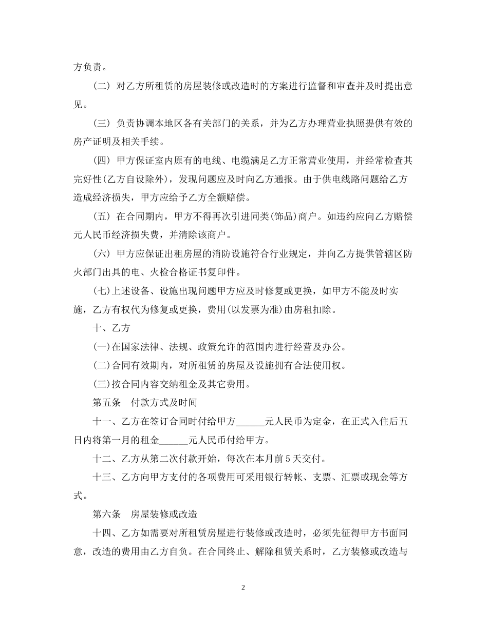 商业大厦租赁合同范本_第2页