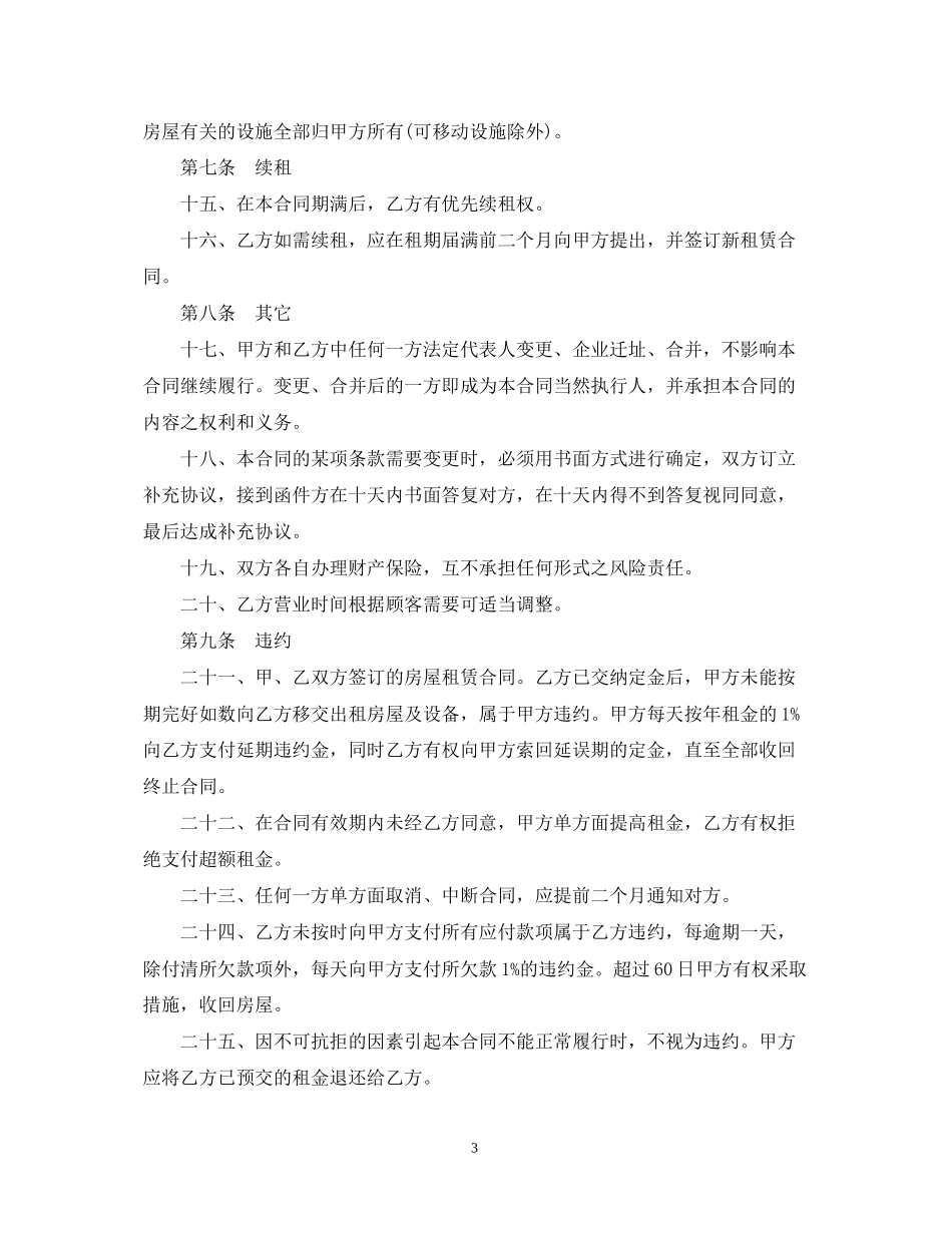 商业大厦租赁合同范本_第3页