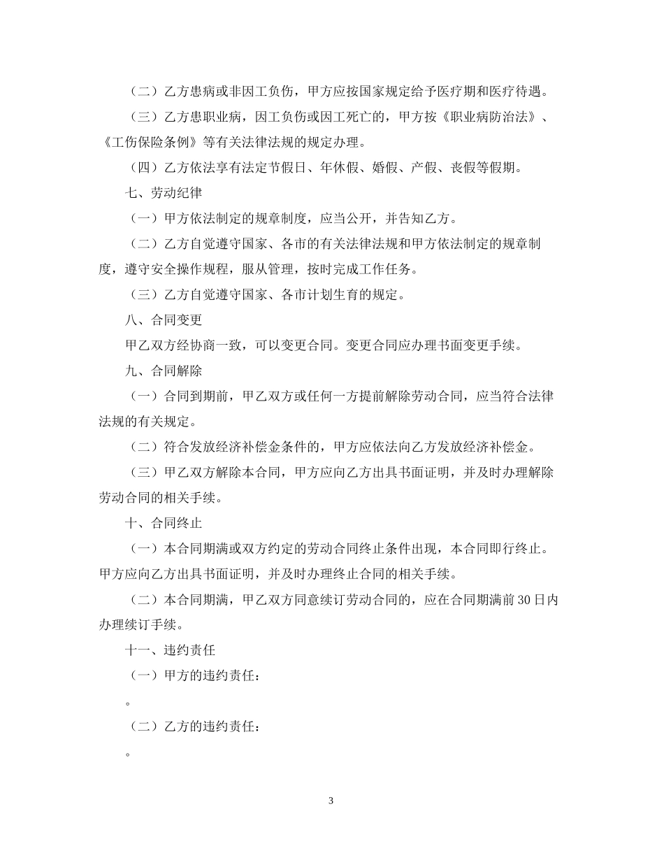 深圳市劳动合同_第3页