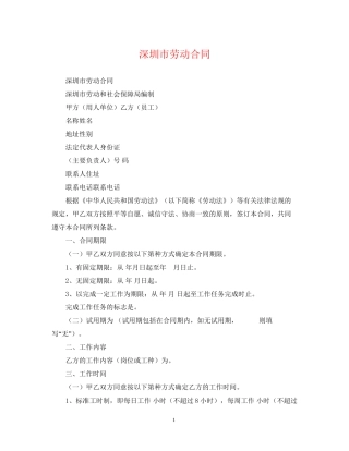 深圳市劳动合同