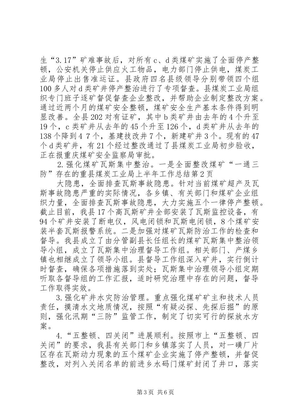 县煤炭工业局上半年工作总结_第3页