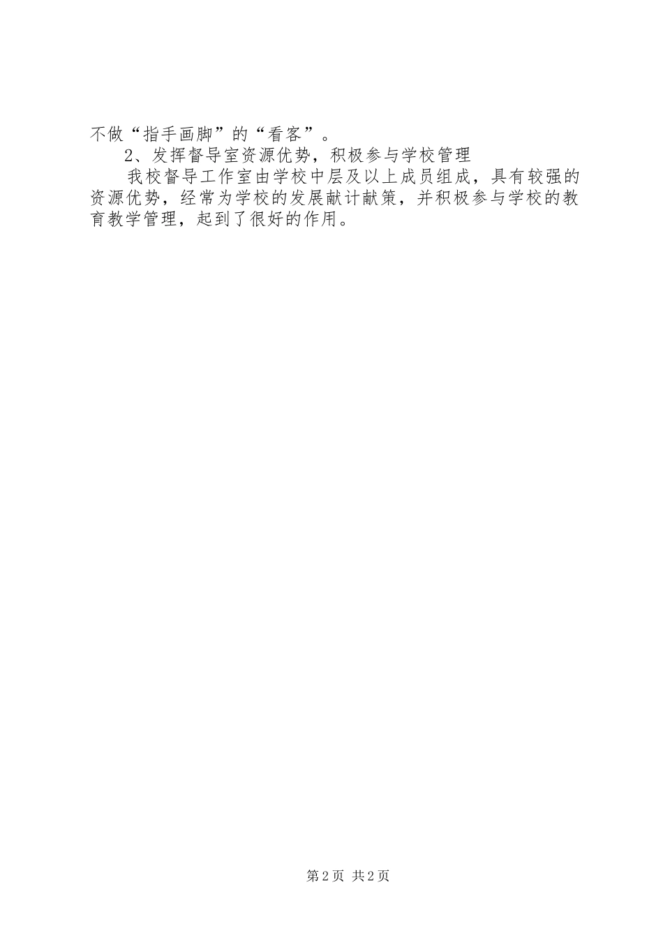 学校工作总结】悦崃小学XX年秋教育督导工作总结_第2页