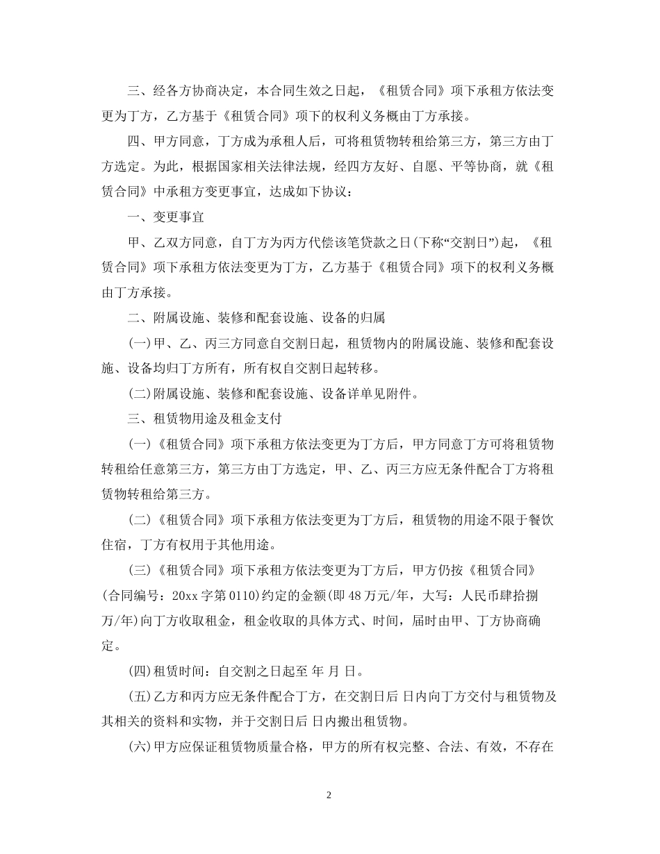 租赁权转让合同范本_第2页