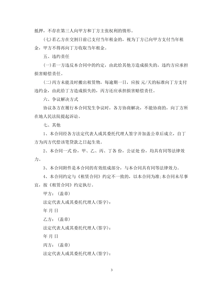 租赁权转让合同范本_第3页