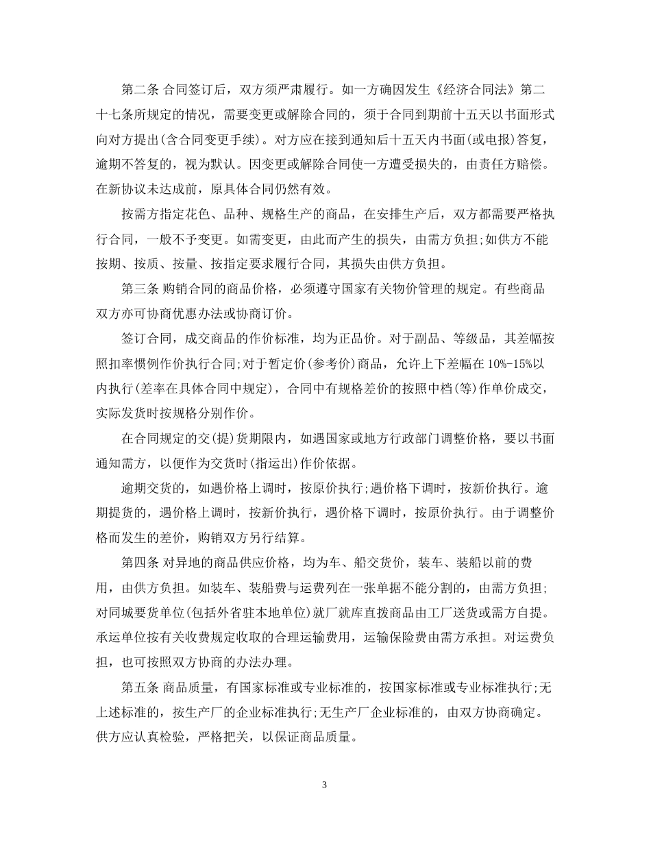 产品供货合同精选范文_第3页