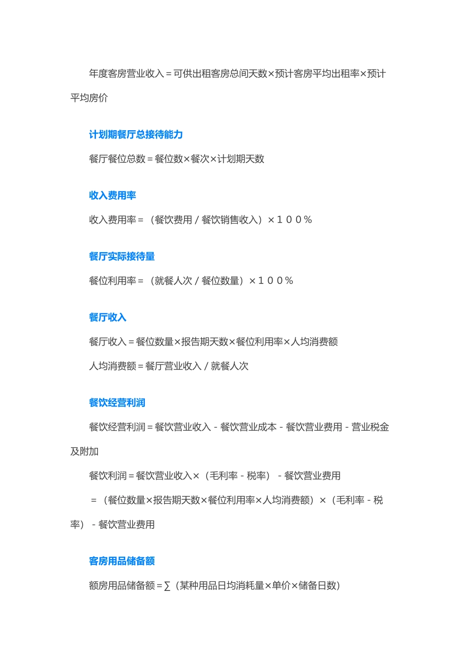 各个行业会计公式大全汇总（32页）_第3页