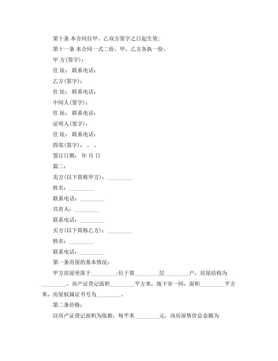 二手房购房新版合同范本_第2页