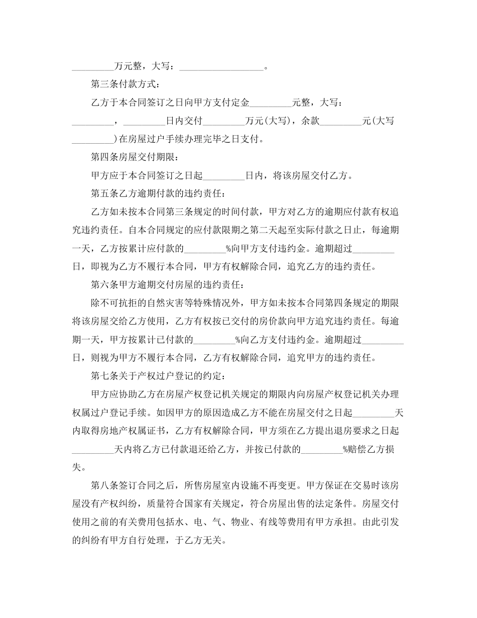 二手房购房新版合同范本_第3页