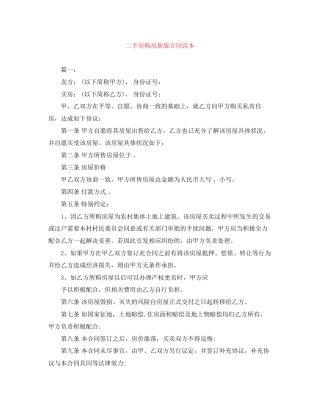 二手房购房新版合同范本