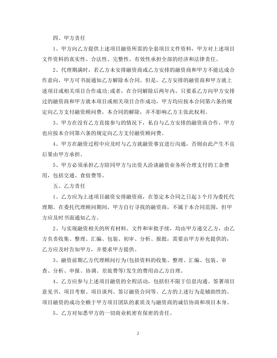 融资代理服务合同例文_第2页