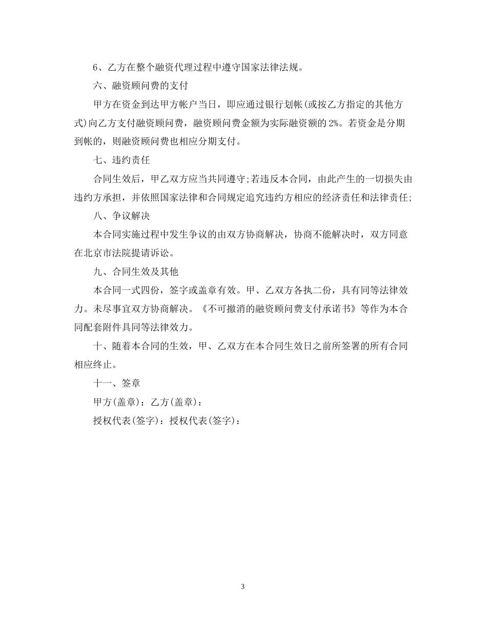 融资代理服务合同例文_第3页