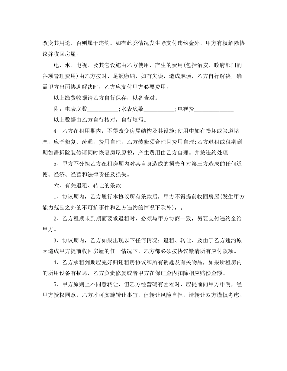 三室一厅房屋租赁合同范本标准版_第2页