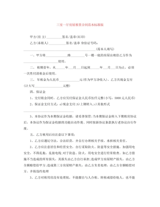 三室一厅房屋租赁合同范本标准版