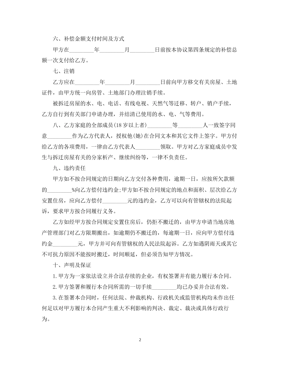 房屋拆迁合同范本_第2页