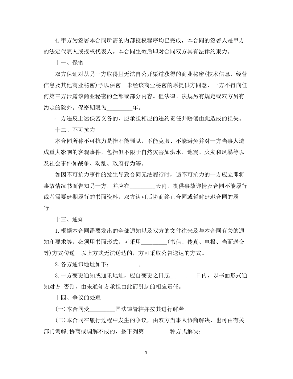 房屋拆迁合同范本_第3页