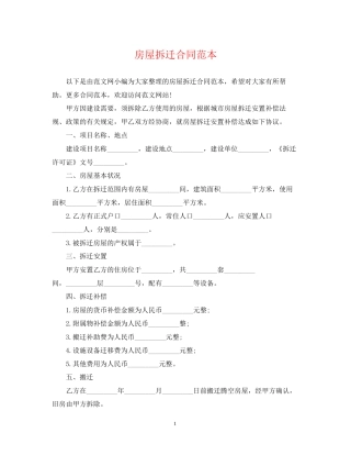 房屋拆迁合同范本