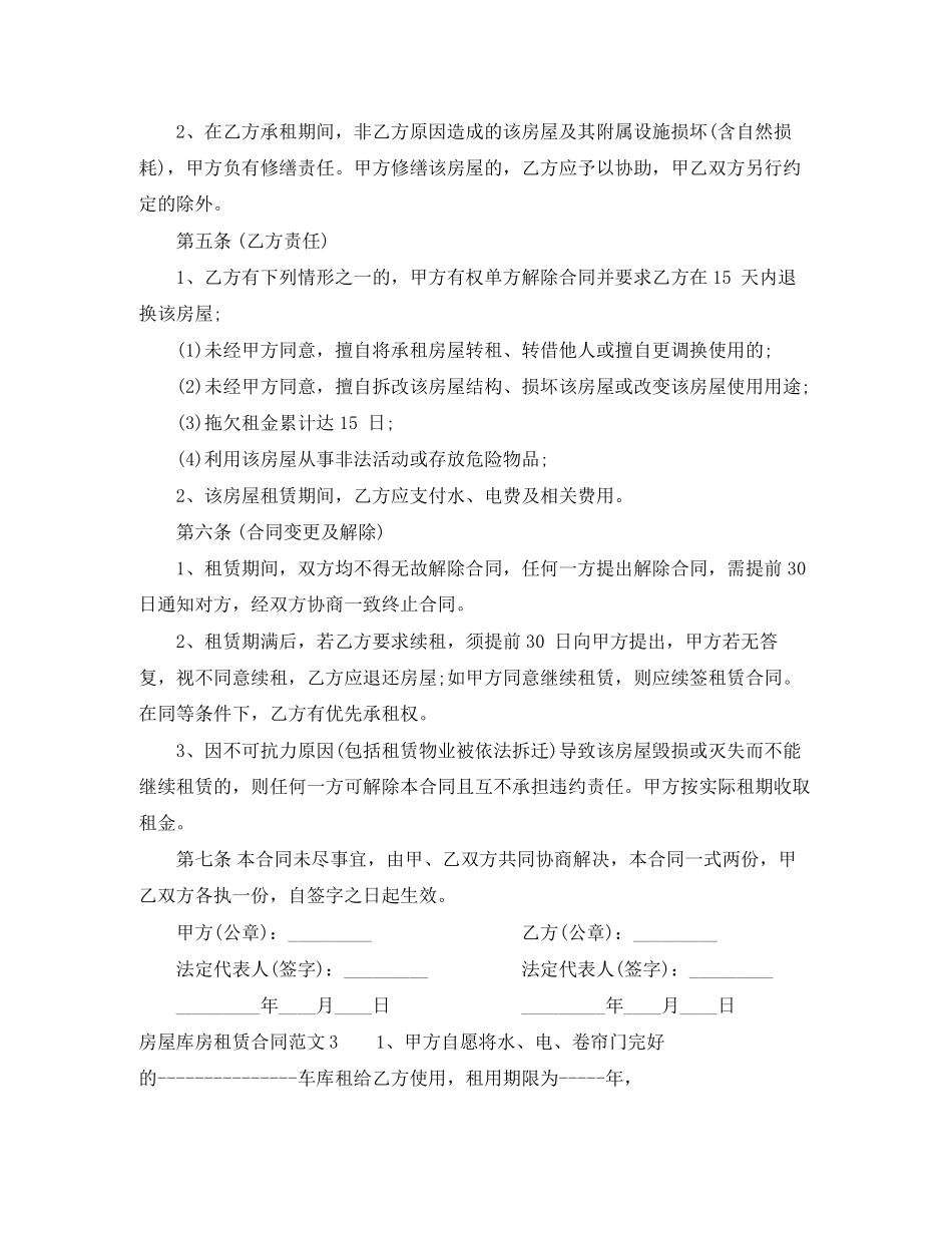 年房屋库房租赁合同_第3页