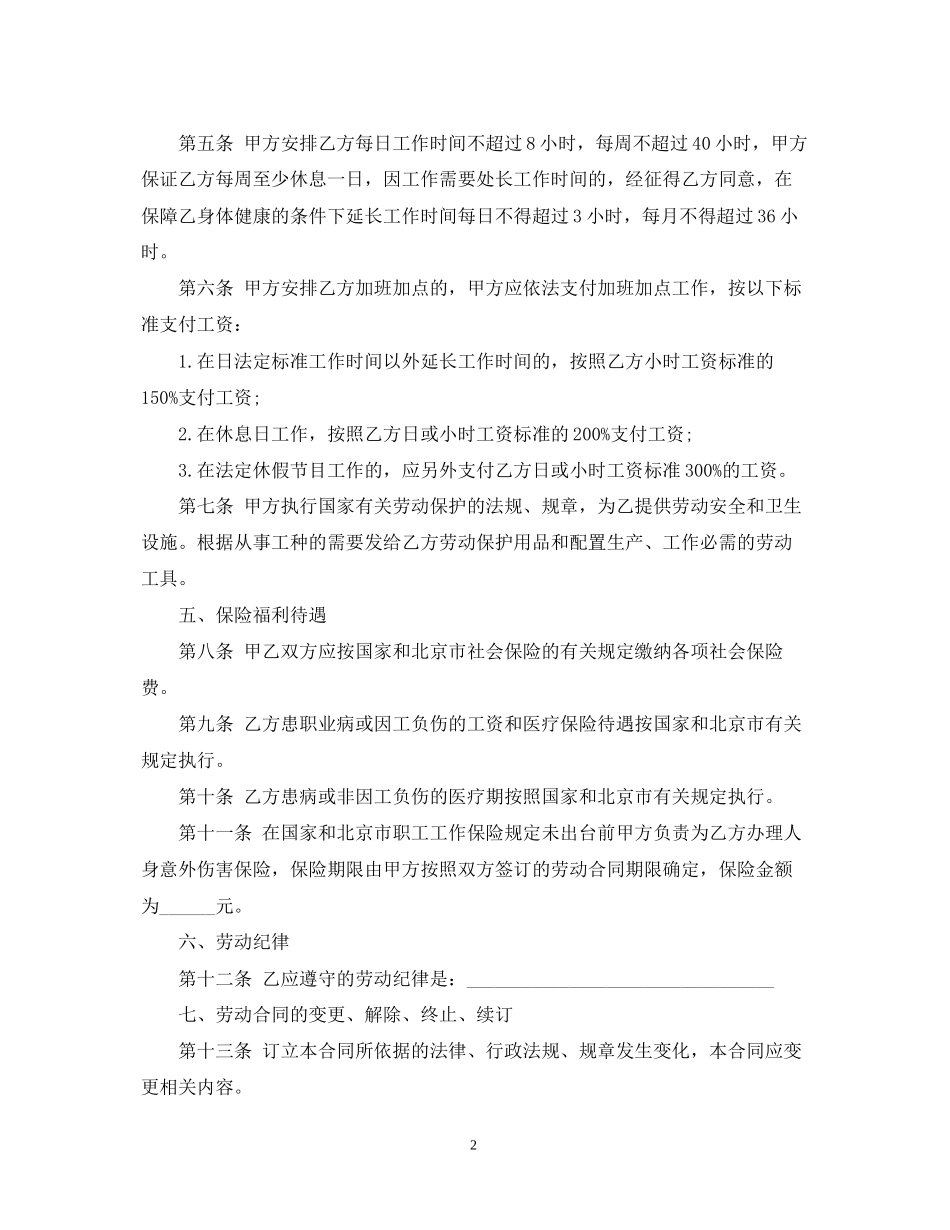 私营企业劳动合同样本_第2页